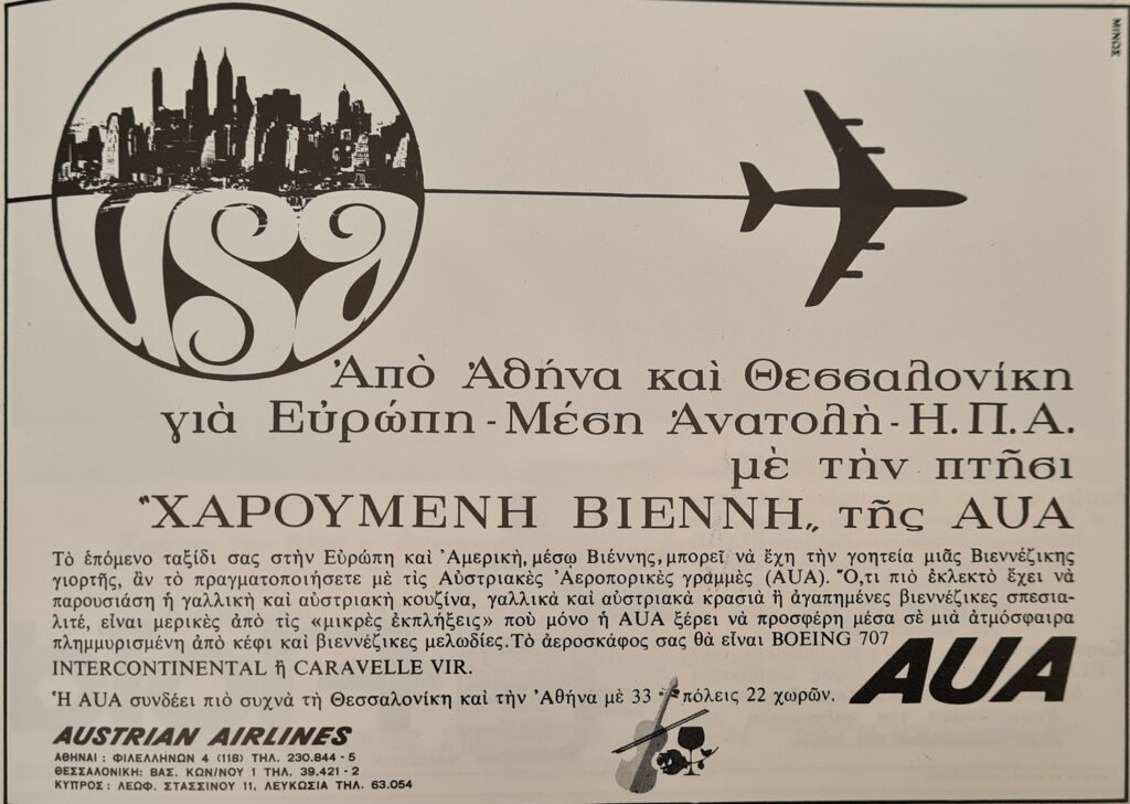 AUA διαφήμιση του 1969